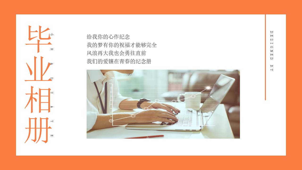 毕业相册 (10).pptx